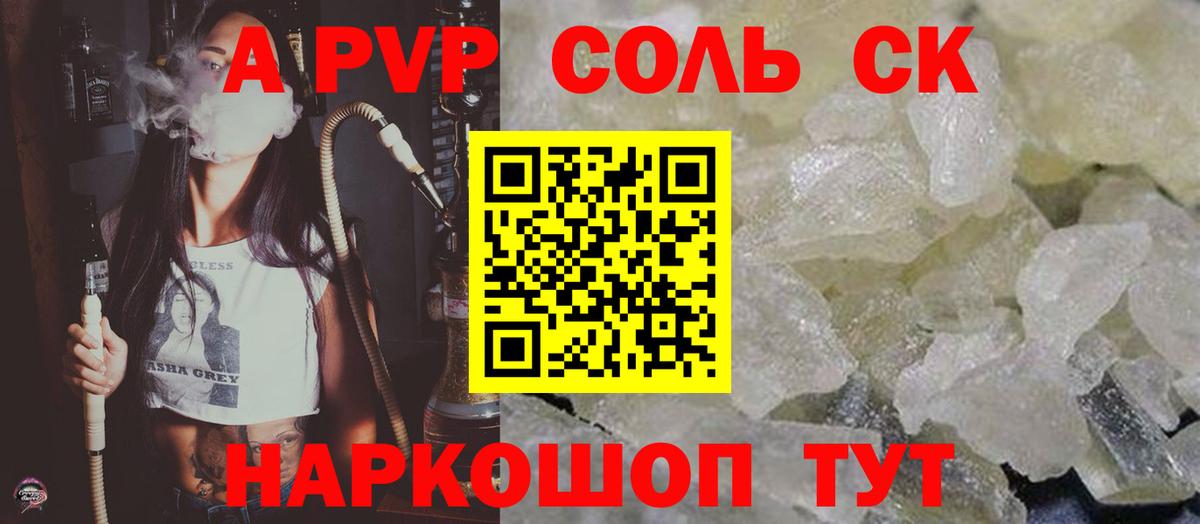 Alpha PVP Соль Карачаевск