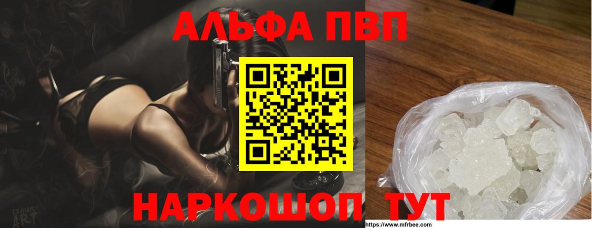 A-PVP  Альфа ПВП VHQ  Вход с VPN  Карачаевск  Alpha PVP крисы CK  Альфа ПВП СК 