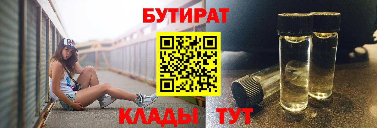 Бутират Butirat Карачаевск