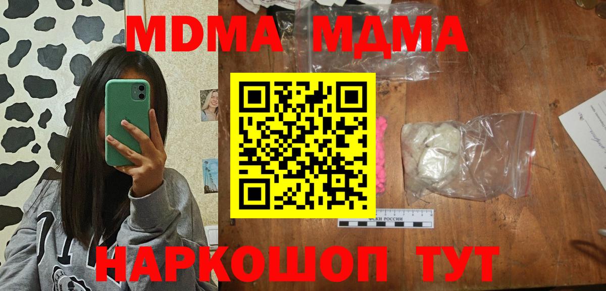 MDMA кристаллы  МДМА Molly  Карачаевск  Вход с VPN 