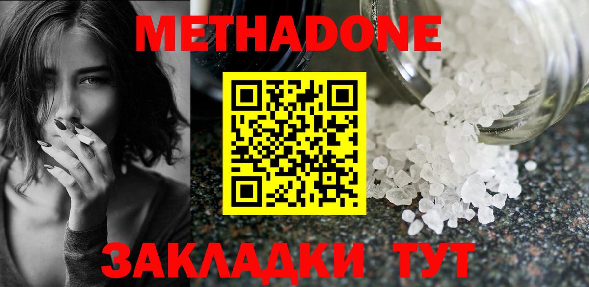 Метадон мёд Карачаевск